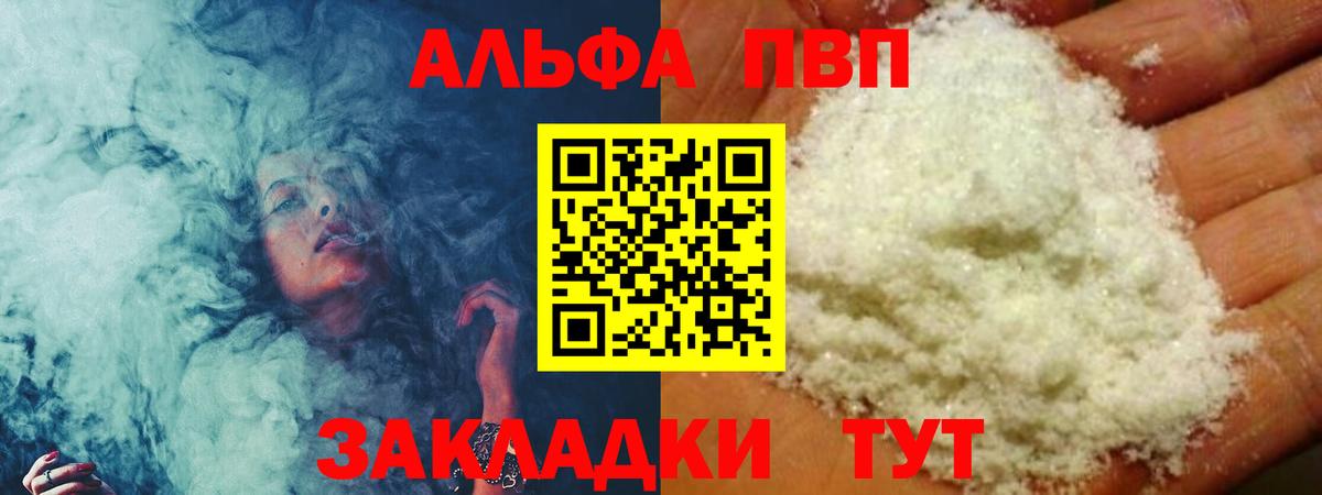 APVP Соль  A PVP VHQ  Вход с VPN  Иваново  Alpha PVP СК КРИС 