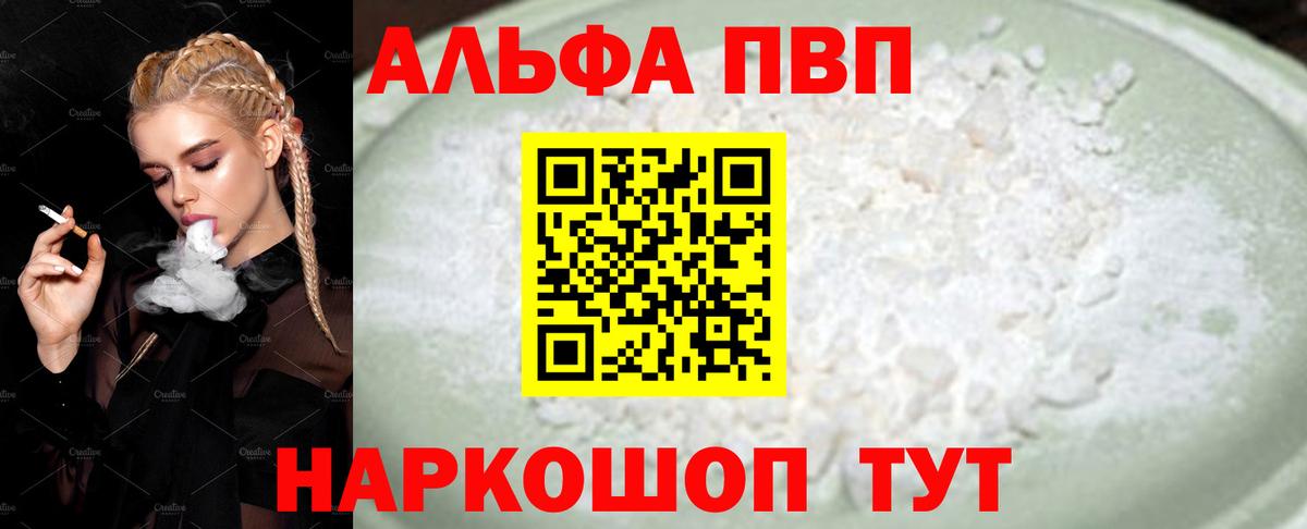 Alpha-PVP VHQ Иваново