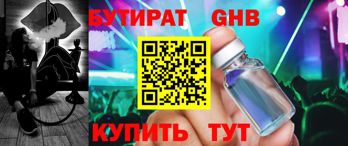 Бутират BDO 33% Иваново