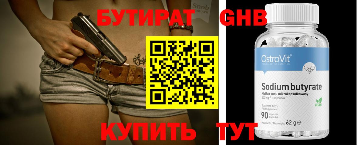 БУТИРАТ вода  Вход с VPN  БУТИРАТ  Иваново 