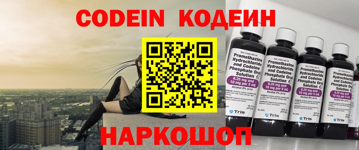 Иваново  Кодеиновый сироп Lean Purple Drank  Codein Purple Drank  Вход с VPN 