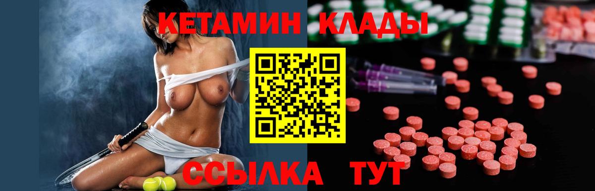 Кетамин VHQ Иваново