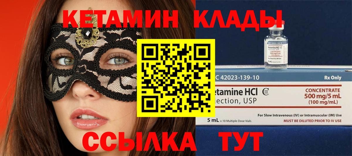 Иваново  Кетамин VHQ  Вход с VPN 