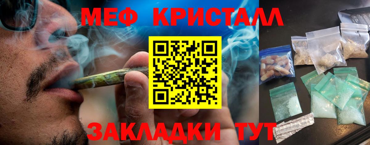 МЕФ кристаллы Иваново